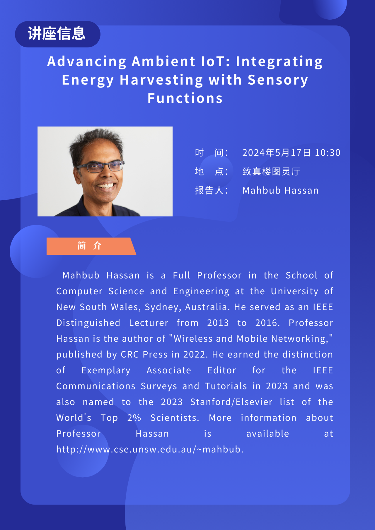 学术讲座 | Integrating Energy Harvesting with Sensory Functions